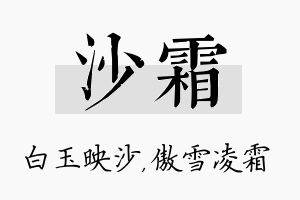 沙霜名字的寓意及含义