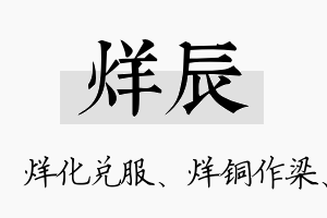 烊辰名字的寓意及含义