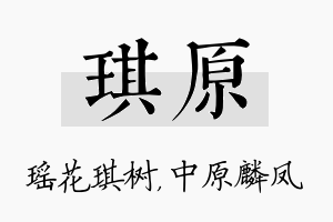 琪原名字的寓意及含义