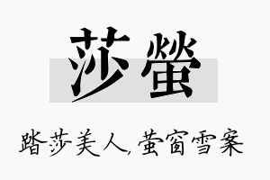 莎萤名字的寓意及含义