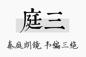 庭三名字的寓意及含义