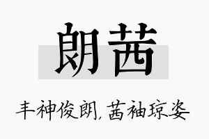 朗茜名字的寓意及含义