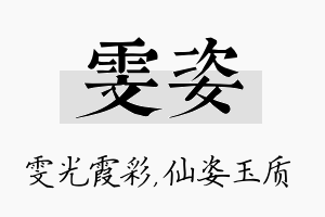 雯姿名字的寓意及含义