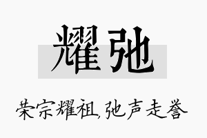 耀弛名字的寓意及含义