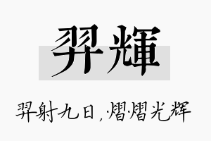 羿辉名字的寓意及含义