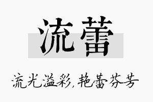 流蕾名字的寓意及含义