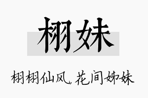 栩妹名字的寓意及含义