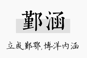 鄞涵名字的寓意及含义