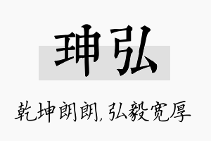 珅弘名字的寓意及含义