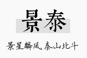 景泰名字的寓意及含义