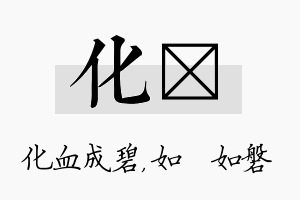 化垚名字的寓意及含义