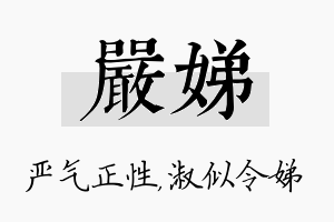 严娣名字的寓意及含义