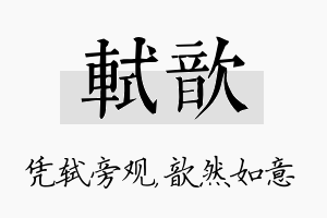 轼歆名字的寓意及含义