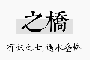 之桥名字的寓意及含义