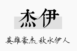 杰伊名字的寓意及含义