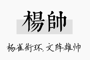 杨帅名字的寓意及含义