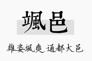 飒邑名字的寓意及含义