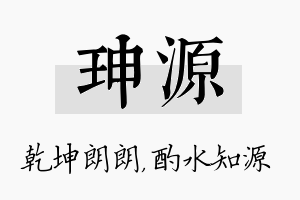 珅源名字的寓意及含义