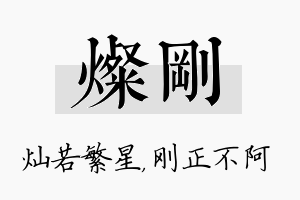 灿刚名字的寓意及含义