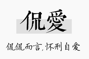 侃爱名字的寓意及含义