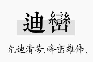 迪峦名字的寓意及含义