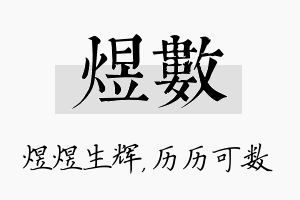 煜数名字的寓意及含义