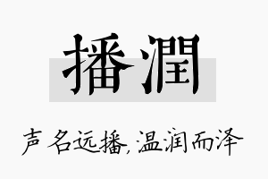 播润名字的寓意及含义