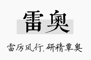 雷奥名字的寓意及含义