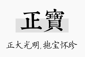 正宝名字的寓意及含义