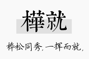 桦就名字的寓意及含义