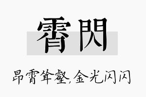 霄闪名字的寓意及含义