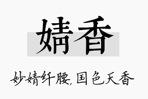 婧香名字的寓意及含义