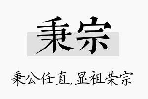 秉宗名字的寓意及含义