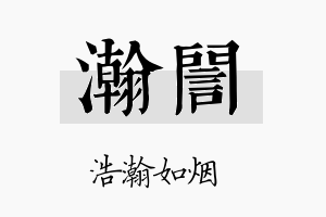 瀚訚名字的寓意及含义