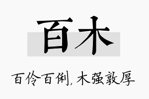 百木名字的寓意及含义