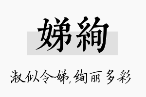 娣绚名字的寓意及含义