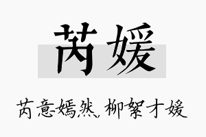 芮媛名字的寓意及含义