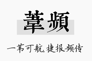 苇频名字的寓意及含义