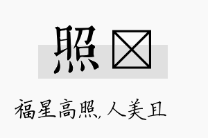 照偲名字的寓意及含义