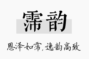 霈韵名字的寓意及含义