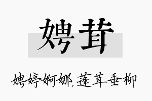 娉茸名字的寓意及含义