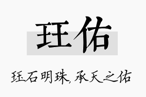 珏佑名字的寓意及含义