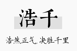 浩千名字的寓意及含义