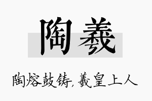 陶羲名字的寓意及含义