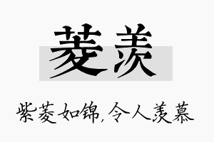 菱羡名字的寓意及含义