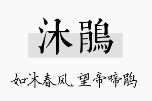 沐鹃名字的寓意及含义