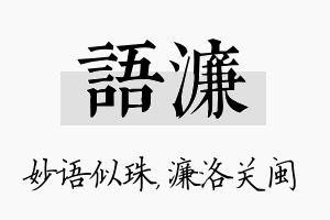 语濂名字的寓意及含义