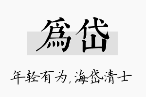 为岱名字的寓意及含义