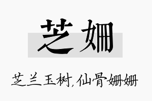 芝姗名字的寓意及含义