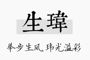 生玮名字的寓意及含义